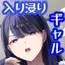 入り浸りギャルにま〇こ使わせて貰う話2