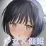 放課後カノジョごっこ
