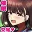 同じクラスの憧れの優衣奈ちゃんに催○かけて交尾しまくってお嫁さんにするお話