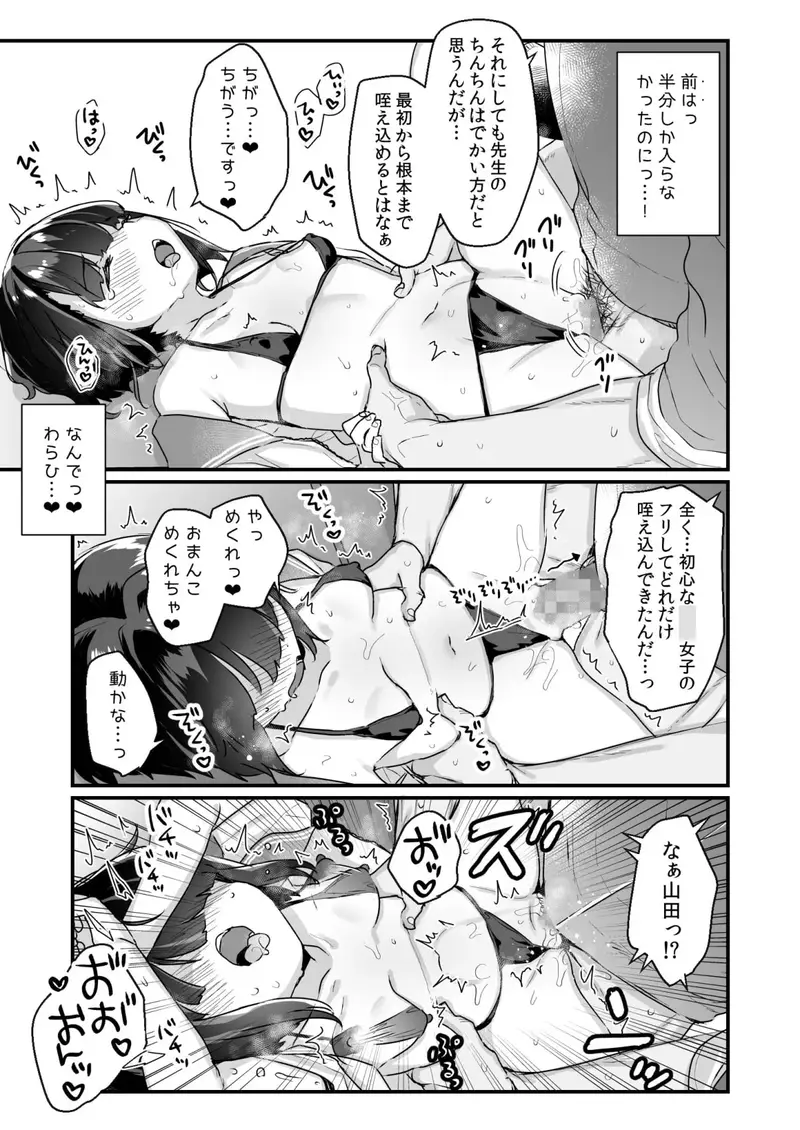 なりたくないのにサキュバスになってしまった山田さん サンプル画像 6枚目