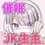 催○動画で生いき生主が生イキする生放送~自宅・学校編~