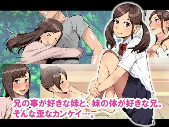 「兄×妹」完全版! サンプル画像 1枚目