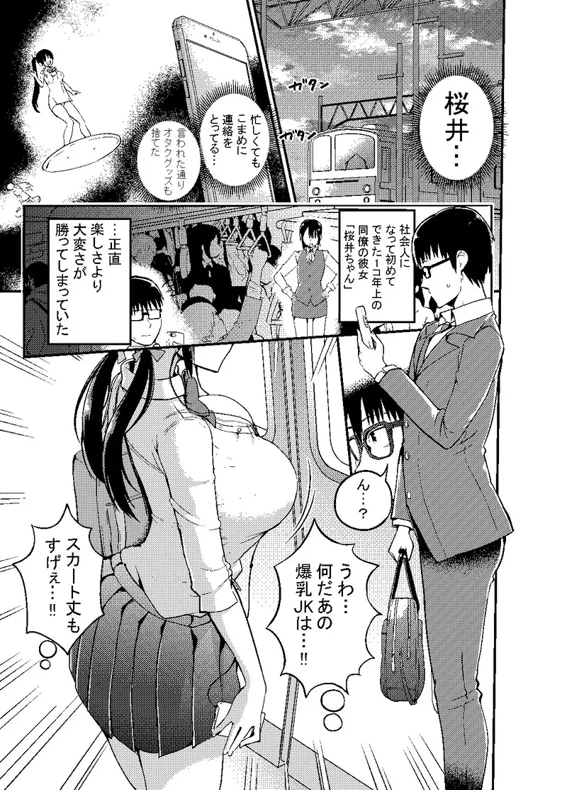 彼女の妹が巨乳ミニスカJKで小悪魔系？