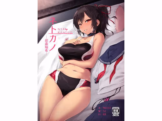 ネトカノ｜寝取られによる純愛崩壊の絶望感と、ヒロインが快楽に堕ちていく過程のエロ描写