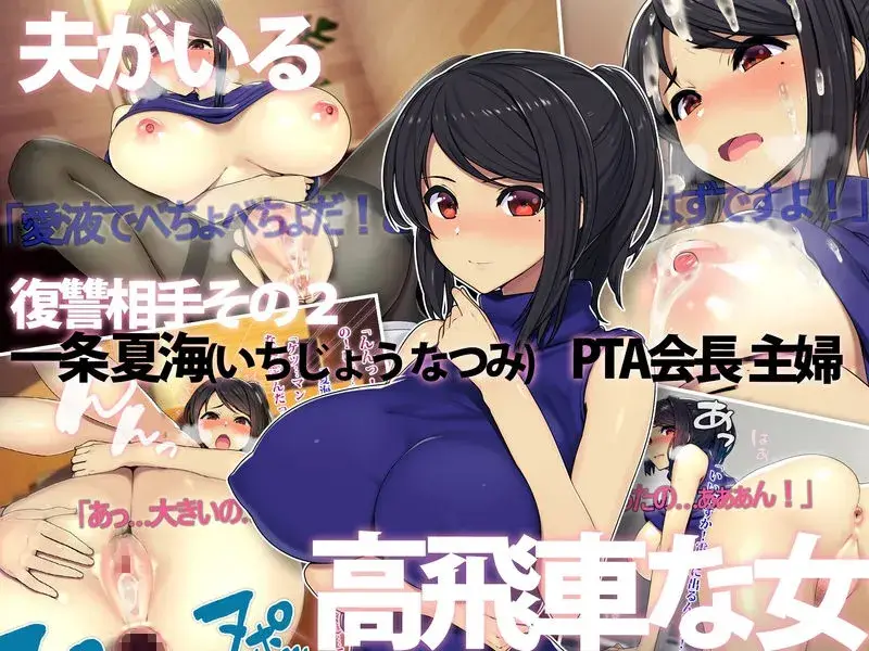 復讐×ネトリ！嘘セクハラ教師ドスケベ高飛車娘母に強●生ハメ！！ サンプル画像 2枚目