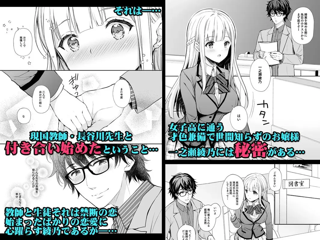 淫溺の令嬢1〜他の教師(おとこ)に処女を奪われて…〜 サンプル画像 1枚目