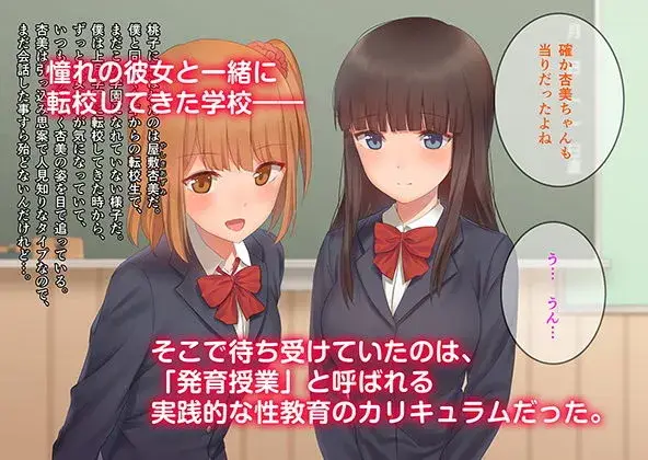 JK発育授業〜みんなの前でセックスさせられた彼女と僕〜 サンプル画像 1枚目