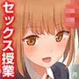 JK発育授業〜みんなの前でセックスさせられた彼女と僕〜