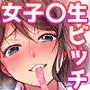 風俗で教え子JKと生ハメ絶倫セックス！？
