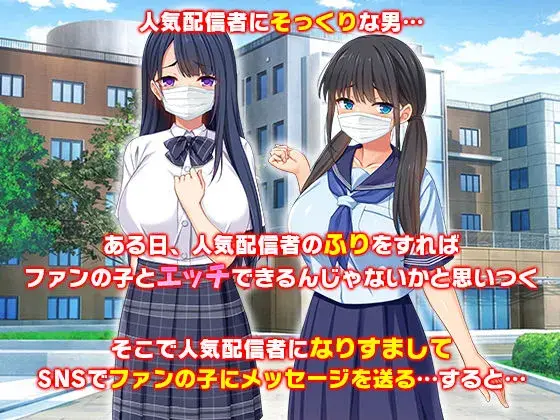 人気配信者になりすまし！視聴者のエロ自撮りとオフパコ記録 サンプル画像 1枚目