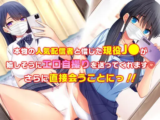 人気配信者になりすまし！視聴者のエロ自撮りとオフパコ記録 サンプル画像 2枚目