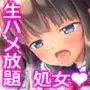 田舎の姪と中出し夏休み〜二泊三日の帰省中、家で野外でヤリまくり！姪はエッチに興味津々なお年頃！〜