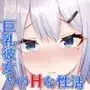 ヤレる娘JK2〜クールな彼女はお願いを断れない〜