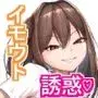 カノジョのイモウト
