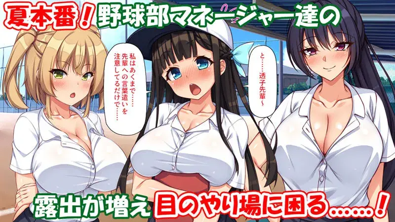 野球も性欲もエース級な俺のチンポをお世話してくれる女子マネ サンプル画像 1枚目
