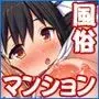 住民全員とヤれると噂の風俗マンション