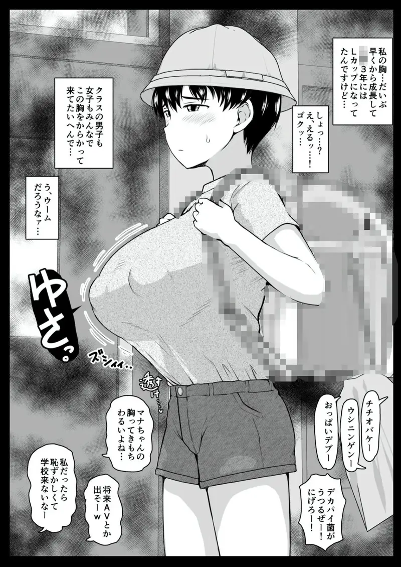 淫行教師の催●セイ活指導録 JK爆乳グラドル月島愛編 サンプル画像 3枚目