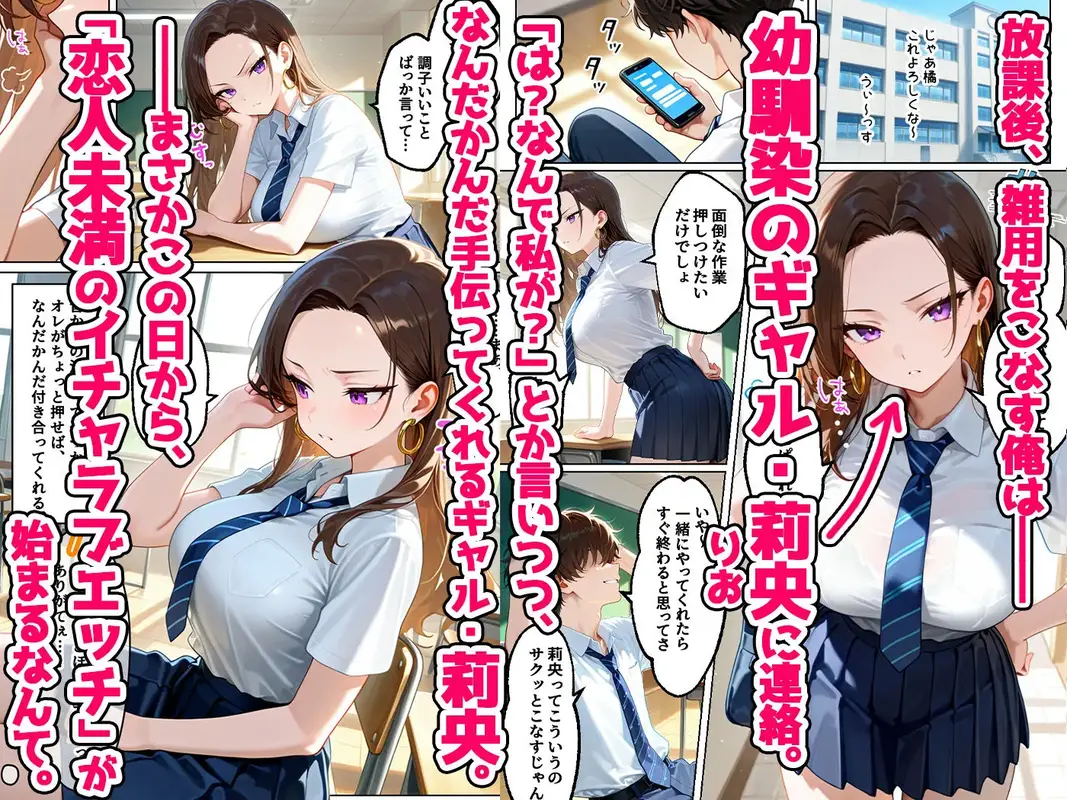 強気だけど実はチョロすぎる幼馴染ギャルー学校編ー サンプル画像 1枚目