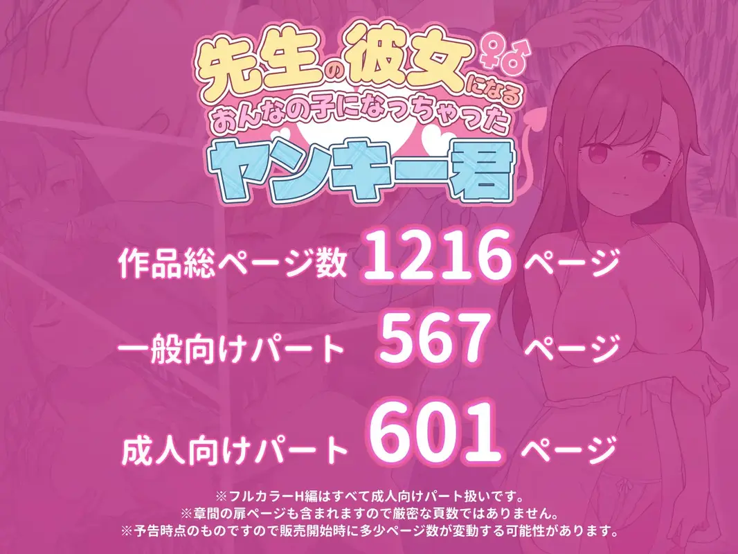 先生の彼女になる女の子になっちゃったヤンキー君  総集編完全版 サンプル画像 10枚目