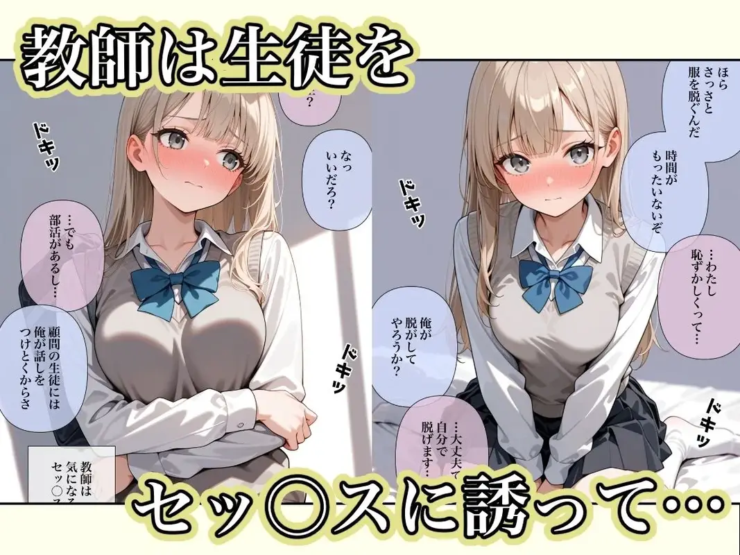 貞操観念のゆるい教室 サンプル画像 2枚目