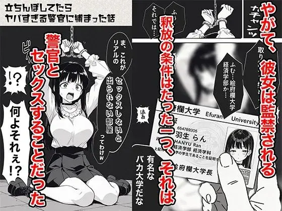 立ちんぼしてたらヤバすぎる警官に捕まった話 サンプル画像 5枚目