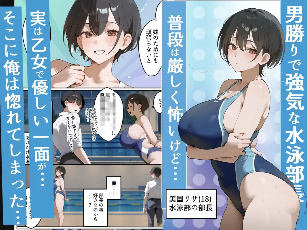 男勝り競泳処女部長がハゲ童貞後輩に一週間調教契約-俺が告白前に絶頂アクメ中出しされてた話【寝取られ精液プール美国リサ編】 サンプル画像 1枚目