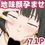 とにかくヤリたくて妥協の末付き合った地味顔で貧相な体の女子をうっかり孕ませてしまった俺の末路