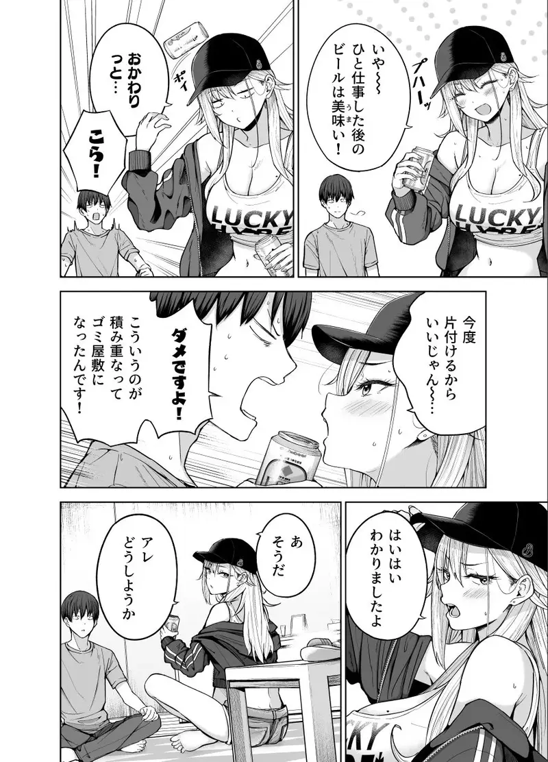 だらしないギャルにお金を貸してヤらせてもらう生活2 サンプル画像 8枚目
