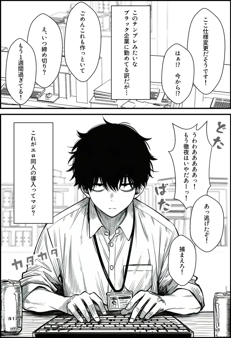 仕事を押し付けてくるパワハラ女社員2人を催●アプリでこらしめる話 サンプル画像 1枚目