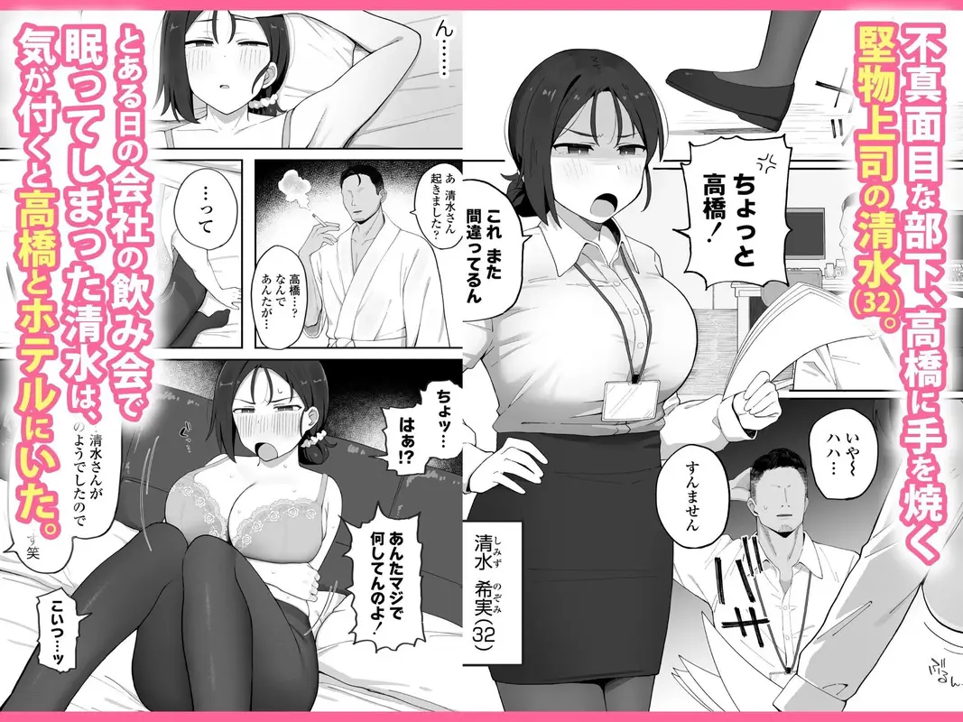 デカ乳女上司（32）が部下に弱みを握られ雑魚まんこ調教で堕とされる話 サンプル画像 1枚目