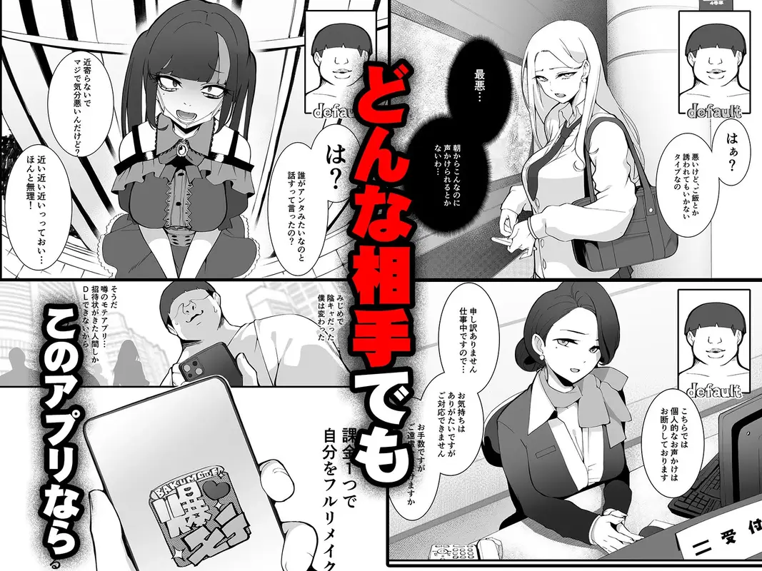 陰キャだった僕が噂のアプリで魔改造したら美女を食えましたw サンプル画像 5枚目