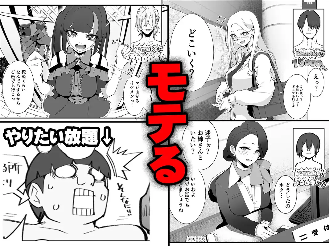 陰キャだった僕が噂のアプリで魔改造したら美女を食えましたw サンプル画像 6枚目
