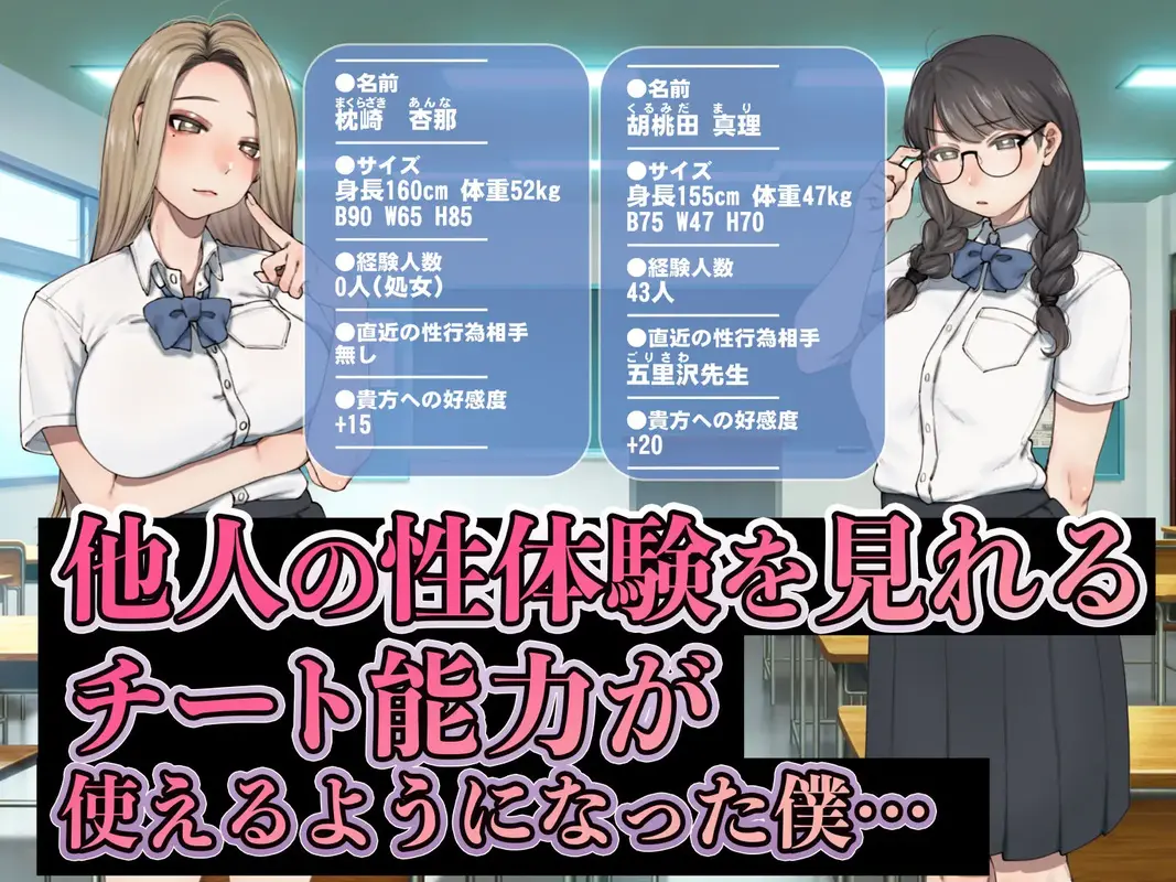 僕が先にステータスを見ていたのに〜チートBSS!他人のエロステータスを見れるようになった僕が爆乳ボーイッシュ幼馴染の『経験人数1人』表示で脳破壊された件〜 サンプル画像 1枚目