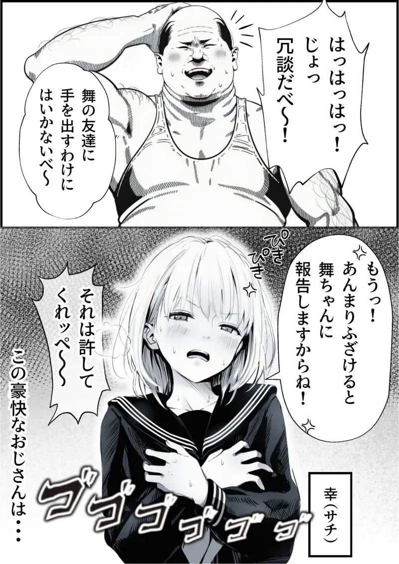 セックスしないと出られない部屋に親友のパパと閉じ込められたんですけど〜！？ サンプル画像 3枚目