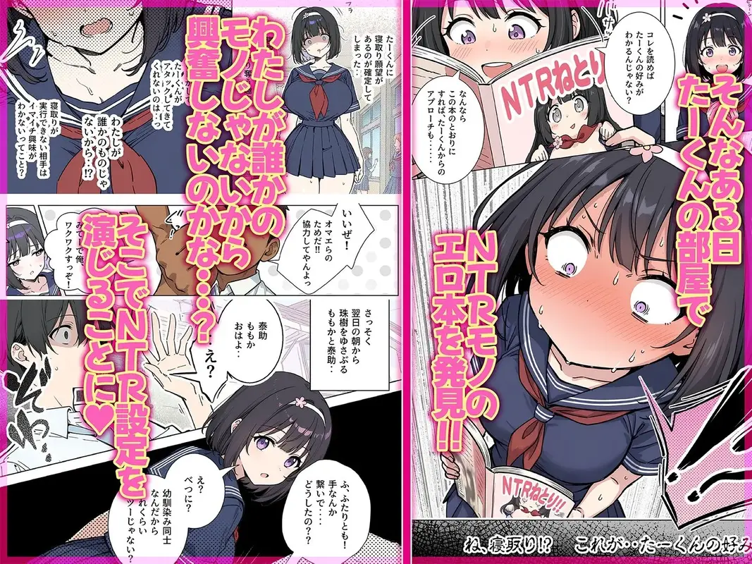 ももかちゃんは僕にNTRたいっ! サンプル画像 2枚目