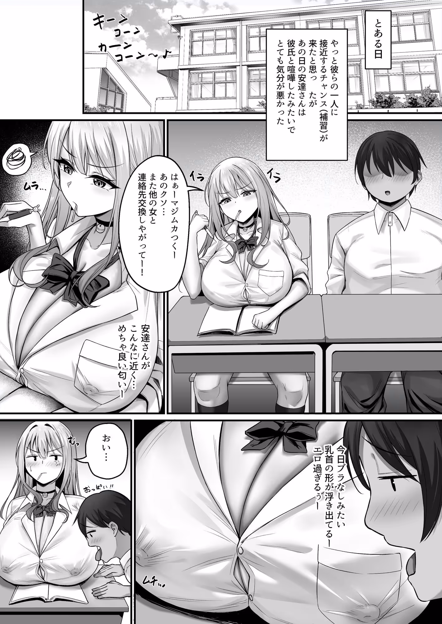 彼氏と喧嘩するたびに僕のチンポでオナニーするギャル Rebirth サンプル画像 2枚目