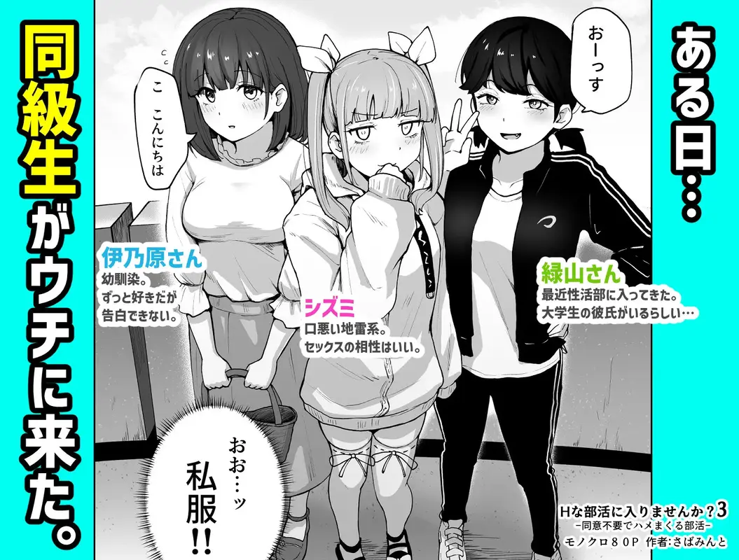 Hな部活に入りませんか?3-同意不要でハメまくる部活- サンプル画像 1枚目