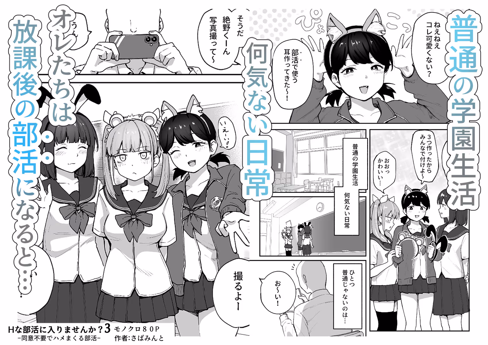 Hな部活に入りませんか？3-同意不要でハメまくる部活- サンプル画像 1枚目