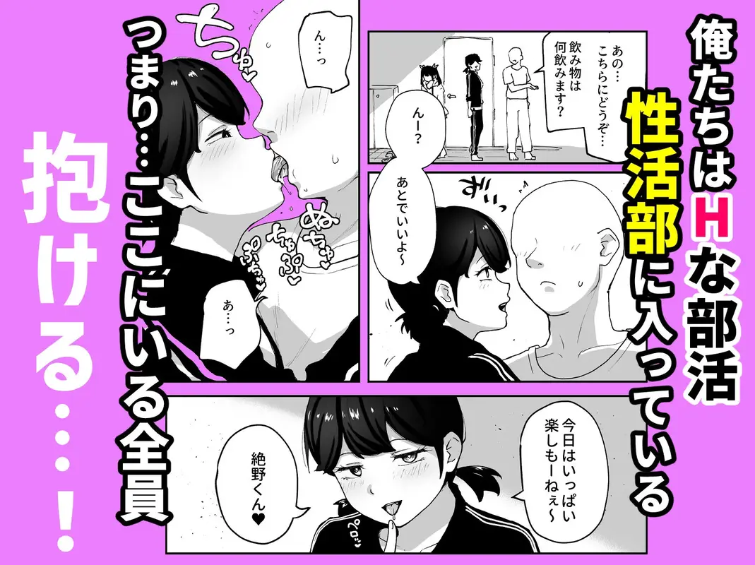 Hな部活に入りませんか?3-同意不要でハメまくる部活- サンプル画像 2枚目
