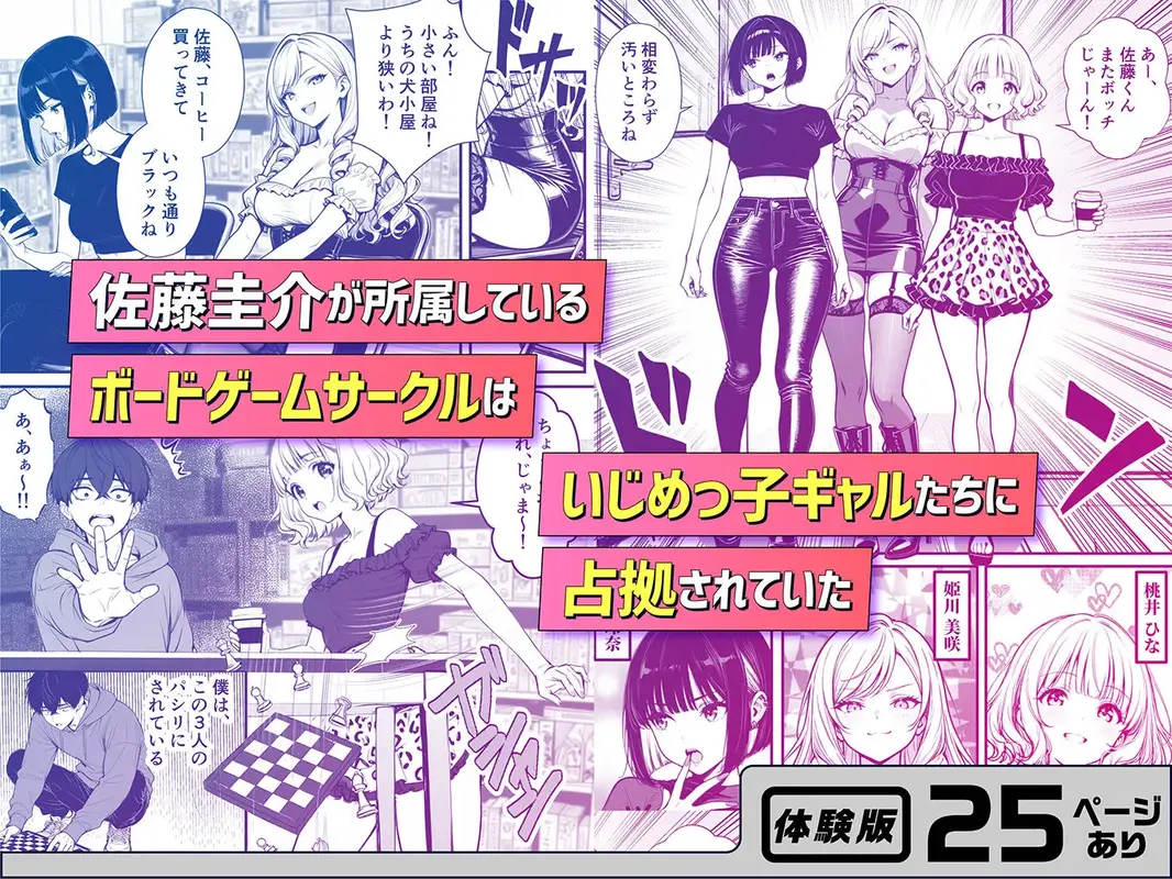 命令には逆らえない！？えちえちリアル人生すごろくでいじめっ子ギャルたちを成敗っ！！ サンプル画像 2枚目