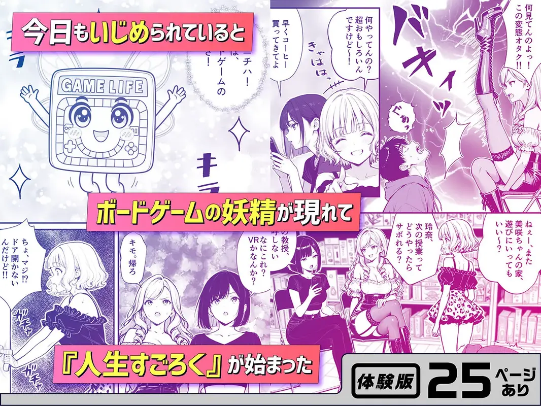 命令には逆らえない！？えちえちリアル人生すごろくでいじめっ子ギャルたちを成敗っ！！ サンプル画像 3枚目
