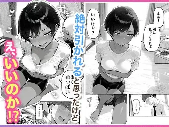色黒ボーイッシュ幼馴染がエロすぎるんですが？ サンプル画像 6枚目