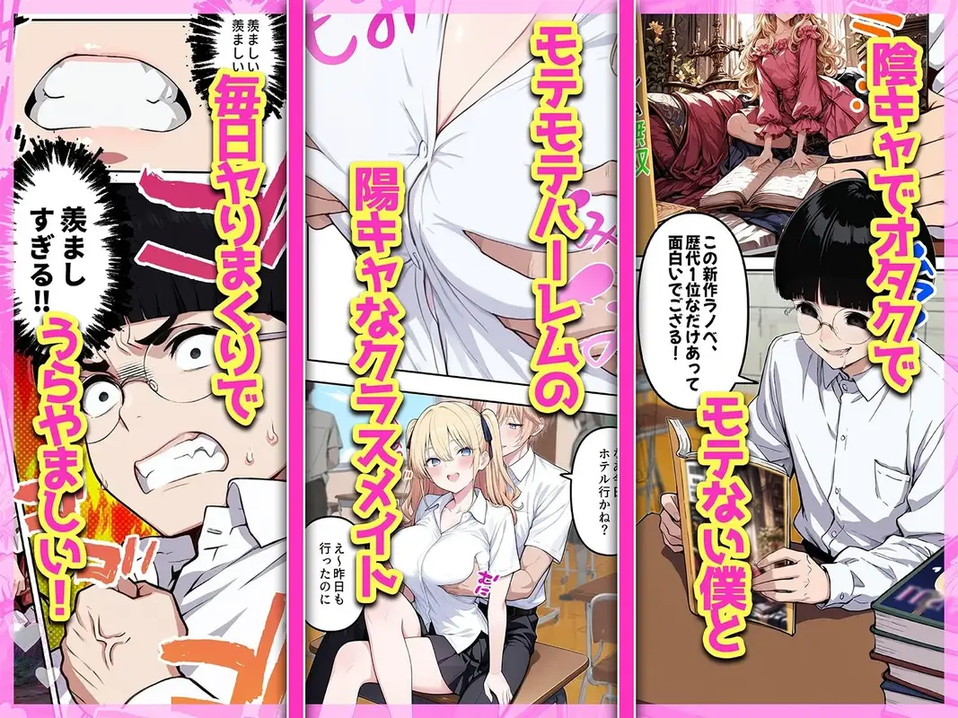 陰キャヲタクであればあるほど!モテる世界で僕はヤリチンになりました