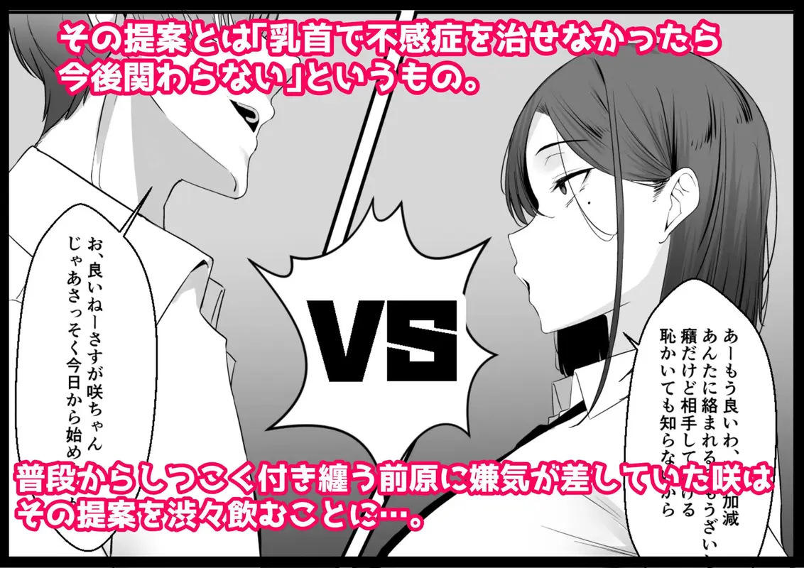 不感症な私が乳首なんかでイクわけがない! サンプル画像 3枚目