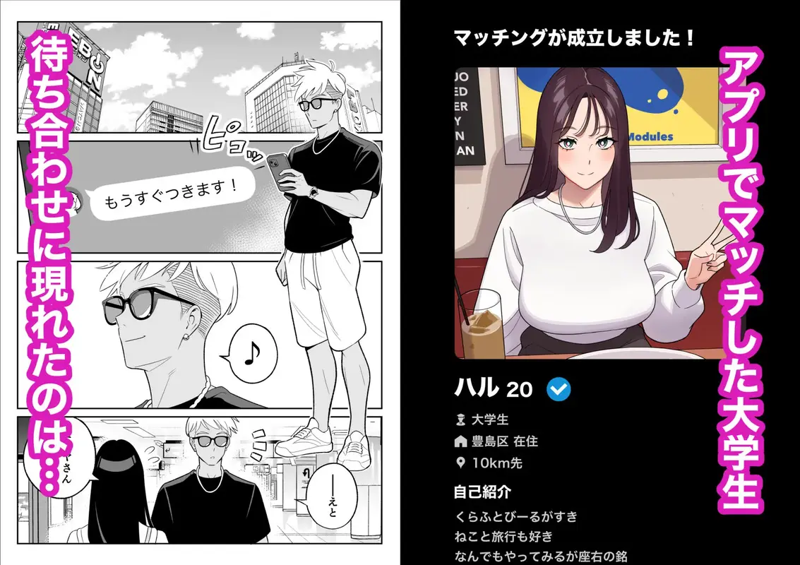 俺のマチアプ体験記〜彼氏持ちJDをバチボコにハメてみた〜 サンプル画像 1枚目