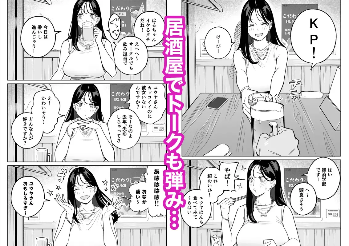俺のマチアプ体験記〜彼氏持ちJDをバチボコにハメてみた〜 サンプル画像 3枚目