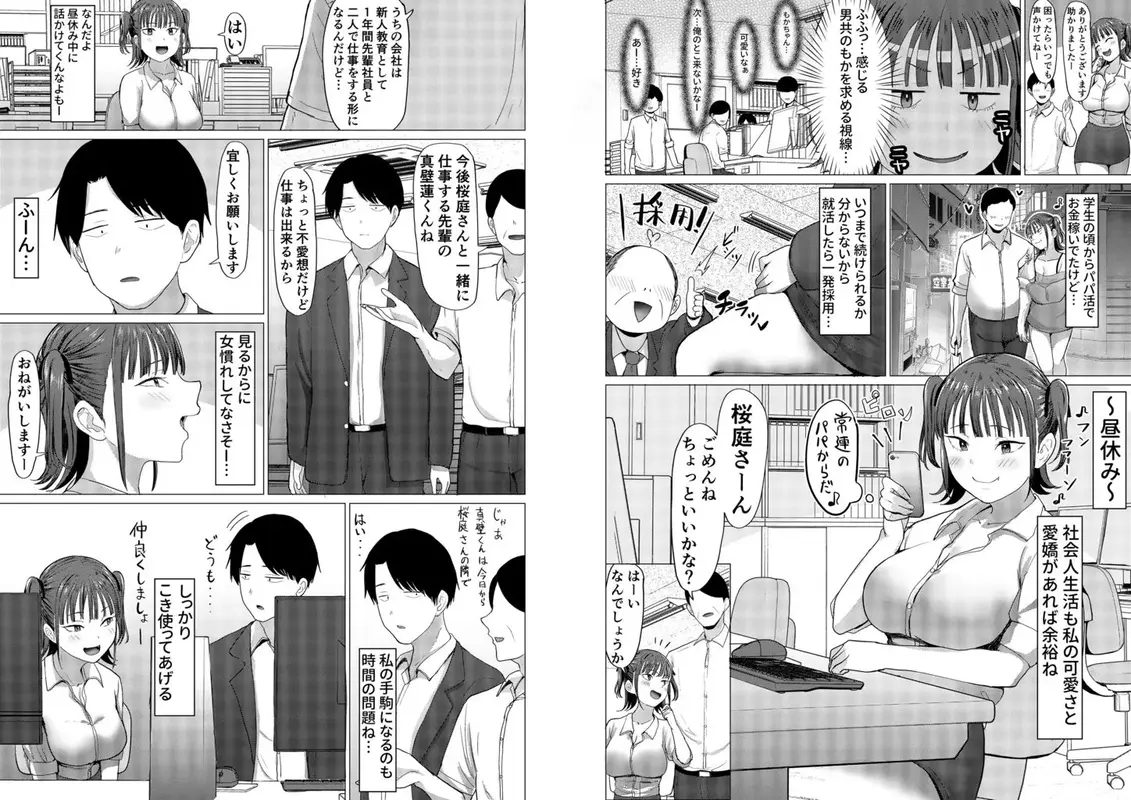小悪魔もかちゃんは地味な先輩に夢中！ サンプル画像 2枚目