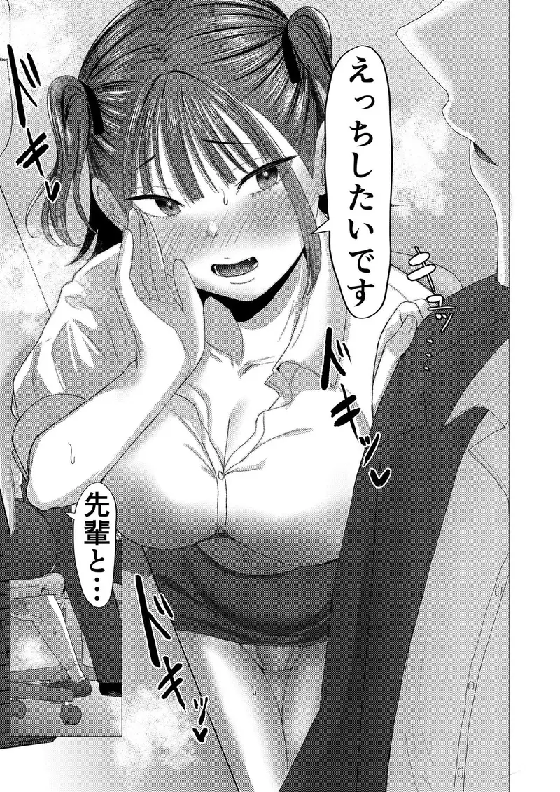 小悪魔もかちゃんは地味な先輩に夢中！ サンプル画像 10枚目