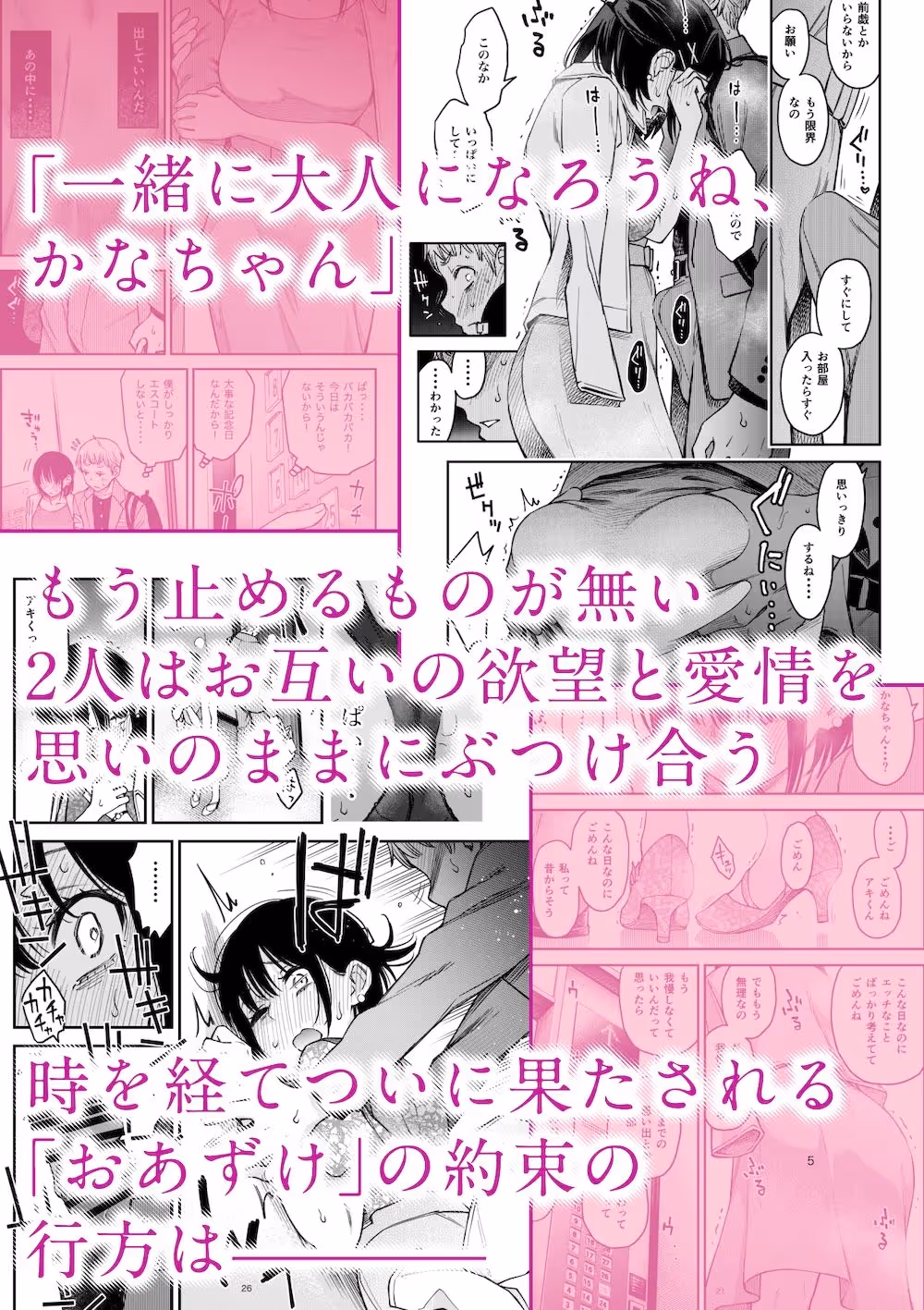 処女が童貞との初体験で目覚めちゃう話4 サンプル画像 4枚目