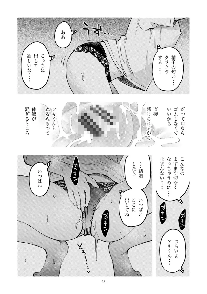 処女が童貞との初体験で目覚めちゃう話4 サンプル画像 5枚目
